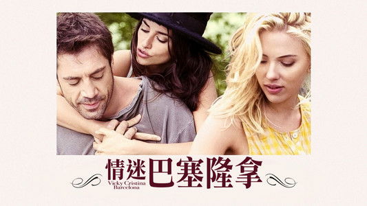 Vicky Cristina Barcelona