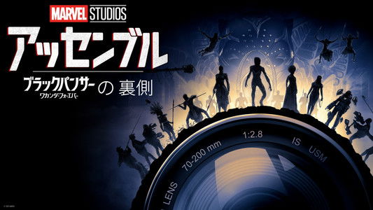 Marvel Studios Assembled: The Making of Black Panther: Wakanda Forever