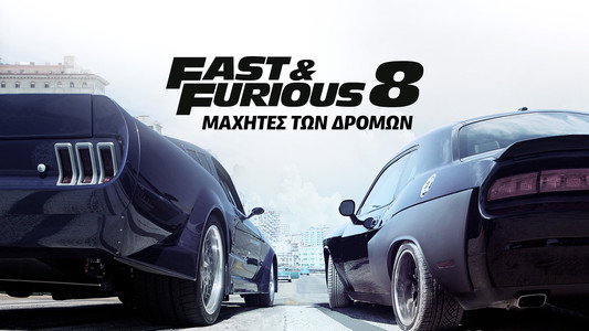 The Fate of the Furious