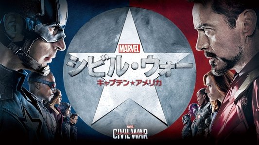 Captain America: Civil War