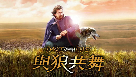 Dances with Wolves