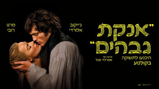 “Wuthering Heights”