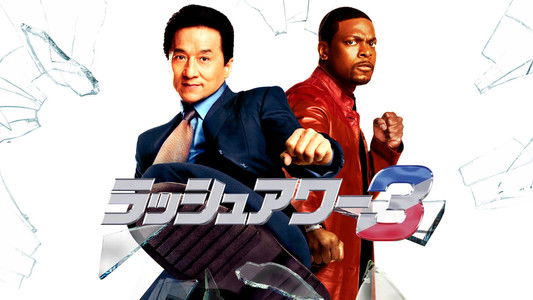 Rush Hour 3