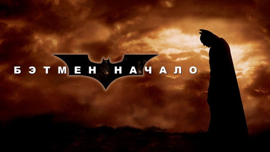 Batman Begins