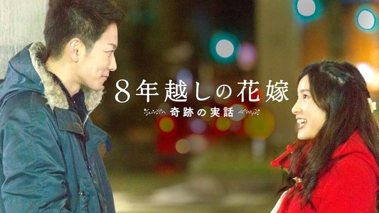The 8-Year Engagement