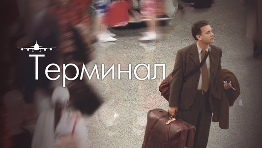 The Terminal