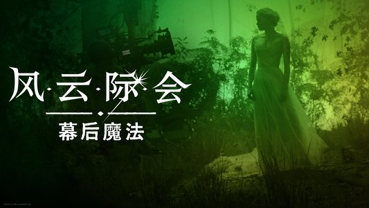 Willow: Behind the Magic