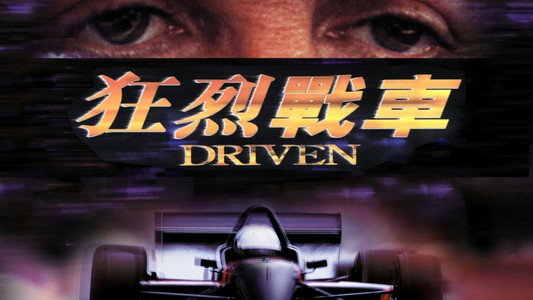 Driven