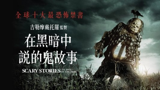 Scary Stories to Tell in the Dark