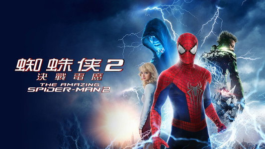 The Amazing Spider-Man 2
