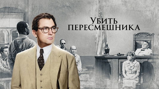 To Kill a Mockingbird