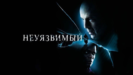 Unbreakable