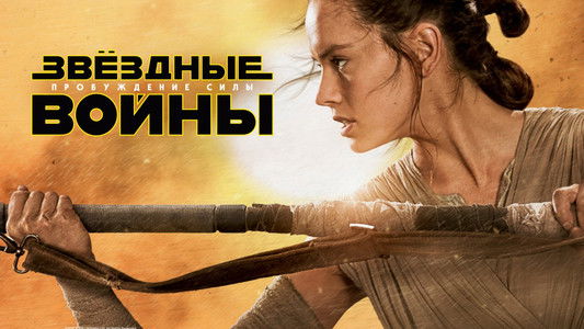 Star Wars: The Force Awakens