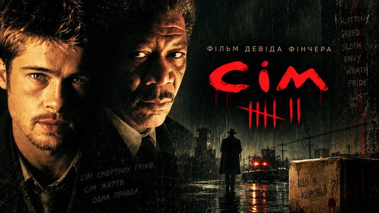 Se7en