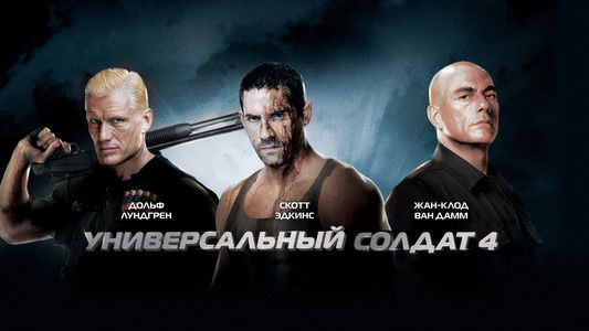 Universal Soldier: Day of Reckoning