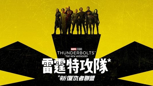 Thunderbolts*