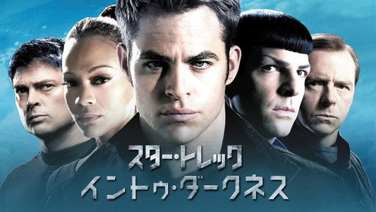 Star Trek Into Darkness