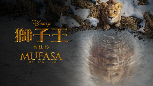 Mufasa: The Lion King
