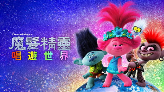 Trolls World Tour