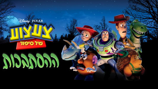 Toy Story of Terror!