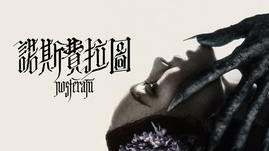 Nosferatu