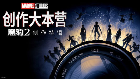 Marvel Studios Assembled: The Making of Black Panther: Wakanda Forever