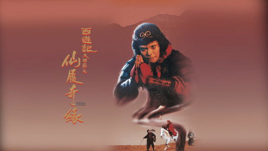 A Chinese Odyssey Part Two: Cinderella