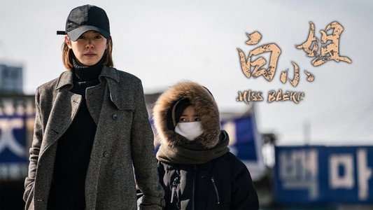 Miss Baek