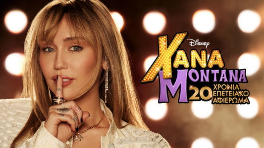 Hannah Montana 20th Anniversary Special
