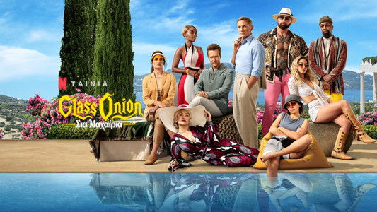 Glass Onion: A Knives Out Mystery