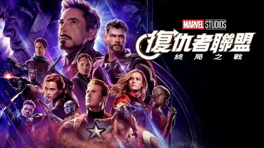 Avengers: Endgame