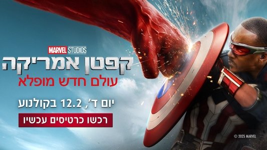 Captain America: Brave New World