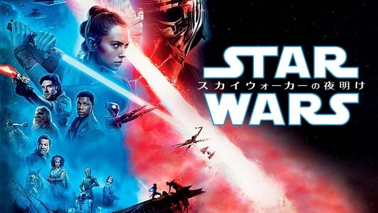 Star Wars: The Rise of Skywalker