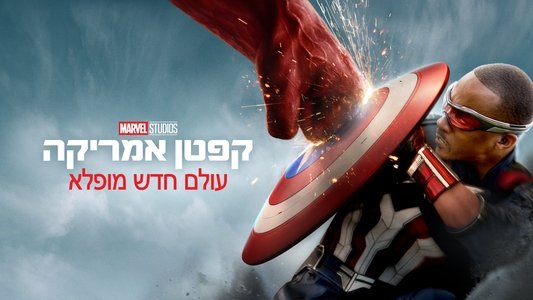 Captain America: Brave New World