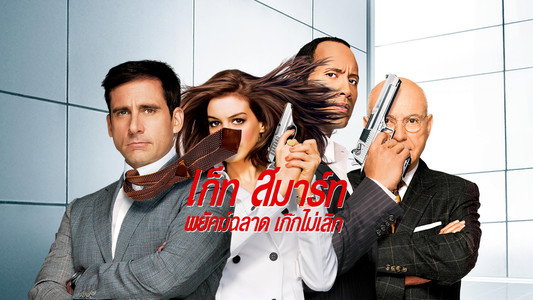 Get Smart
