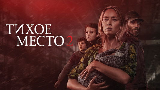 A Quiet Place Part II