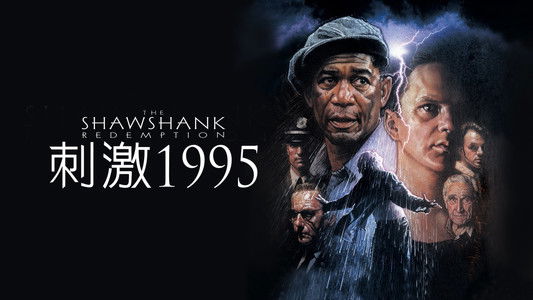 The Shawshank Redemption