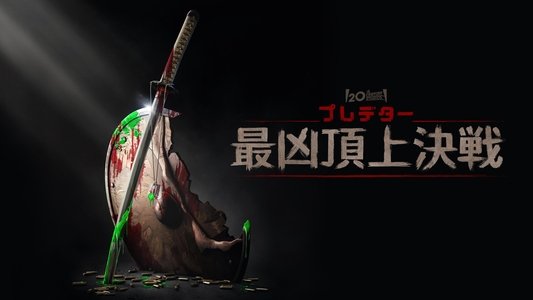 Predator: Killer of Killers