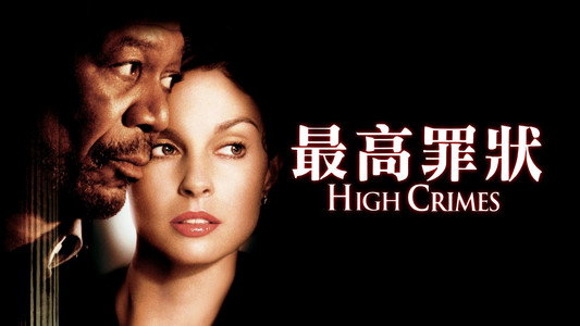High Crimes