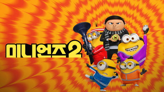 Minions: The Rise of Gru