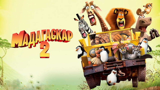 Madagascar: Escape 2 Africa