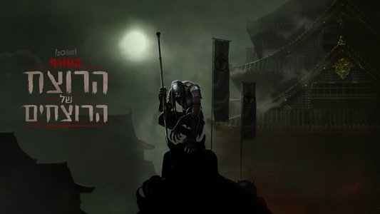 Predator: Killer of Killers
