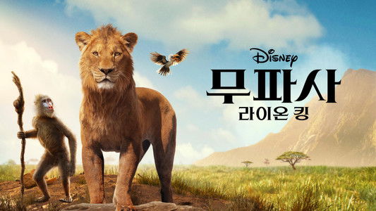 Mufasa: The Lion King