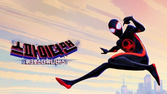 Spider-Man: Across the Spider-Verse