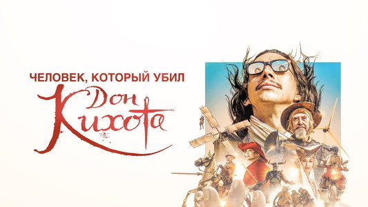 The Man Who Killed Don Quixote
