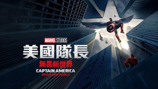 Captain America: Brave New World