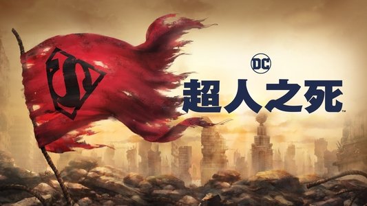 The Death of Superman