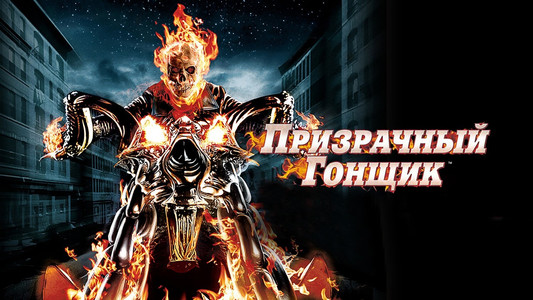 Ghost Rider