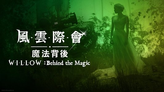 Willow: Behind the Magic