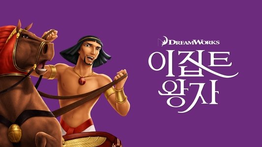 The Prince of Egypt